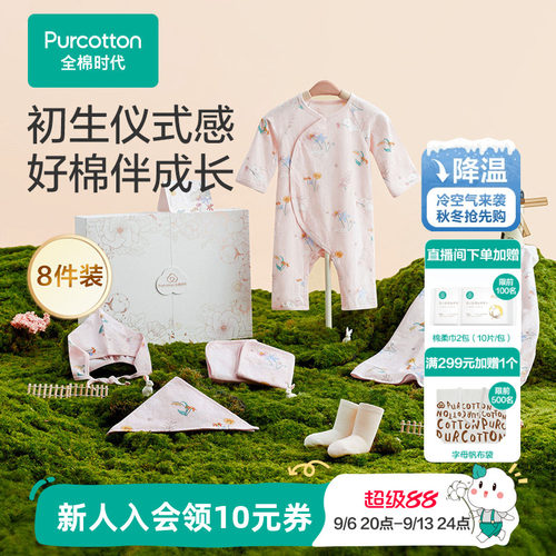 全棉时代新生儿婴儿礼盒