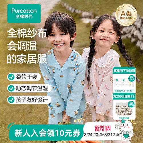 全棉时代儿童双层纱布家居服