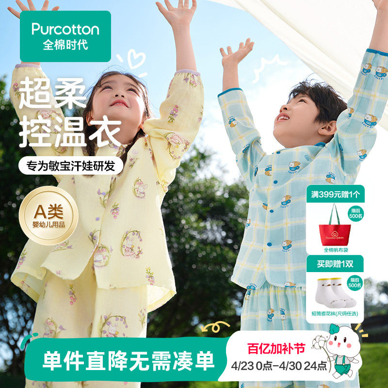 全棉时代26年春季新款儿童纱布家居服男女孩宝宝纯棉睡衣睡裤套装