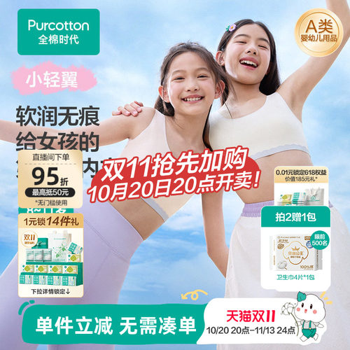 全棉时代少女无痕超薄凉感内衣