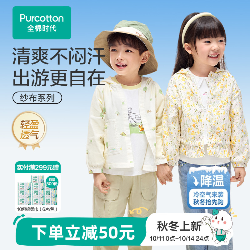 全棉时代夏季新款防晒儿童空调衫纱布外套男女童宝宝轻薄透气上衣
