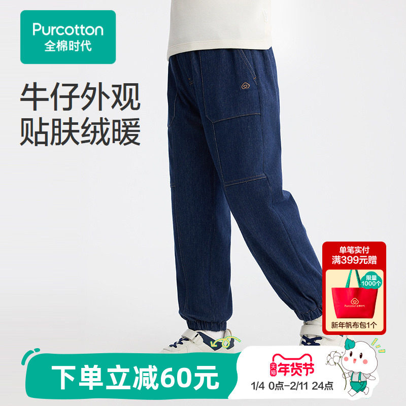 全棉时代儿童裤子男童裤子仿牛仔裤纯棉暖绒厚款保暖秋冬新款