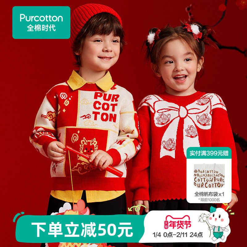 全棉时代儿童毛衣新款针织衫龙年拜年服加厚款男女童红色毛衣,童装/婴儿装/亲子装,毛衣/针织衫,淘宝优惠券,粉丝福利购,淘宝优惠卷