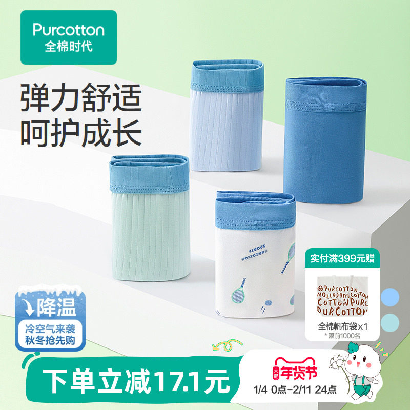 全棉时代青少年7A抗菌平角内裤初中生短裤中大童学生纯棉透气内裤,童装/婴儿装/亲子装,内裤,淘宝优惠券,粉丝福利购,淘宝优惠卷