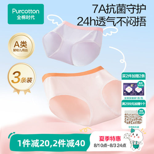 全棉时代3条装少女7A抗菌内裤