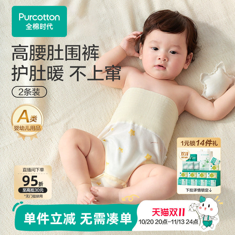 全棉时代宝宝护肚围纯棉婴儿透气肚兜新生儿保暖儿童护肚神器新款