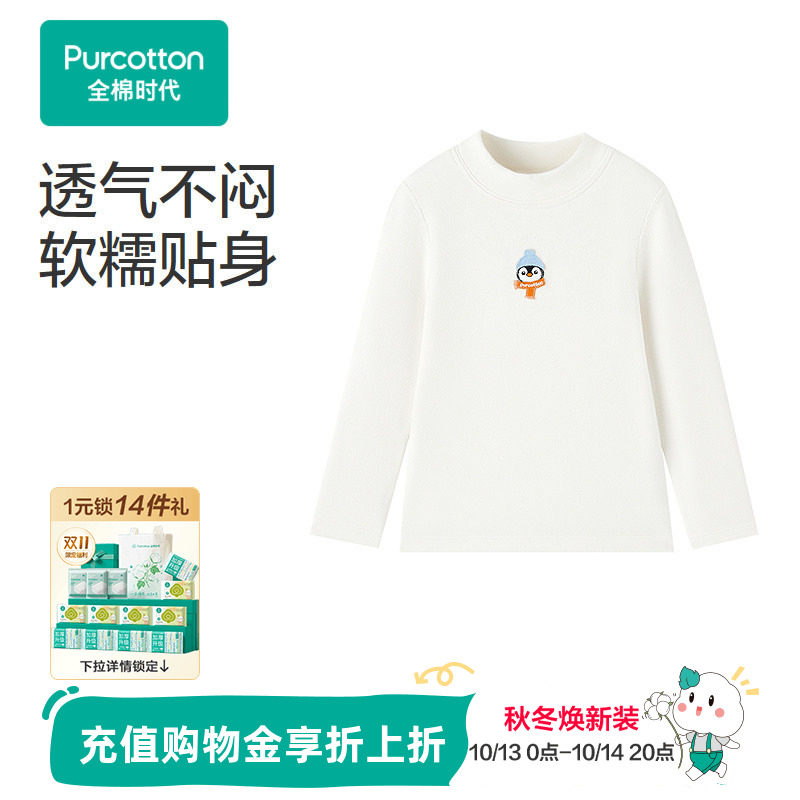 全棉时代儿童T恤冬季新款男童女童t恤打底衫白色半高领上衣纯棉