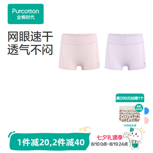 全棉时代儿童7A抗菌速干内裤