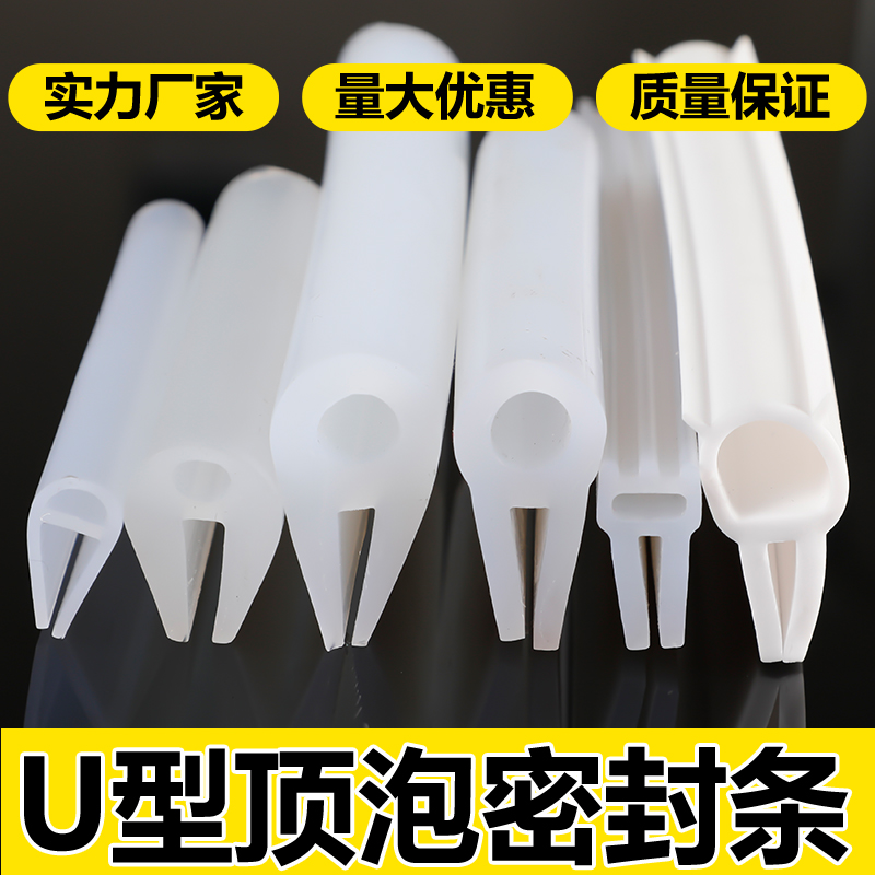 耐高温U型硅胶密封条防撞防水顶泡侧泡U型卡槽条烤箱烘箱设备耐磨