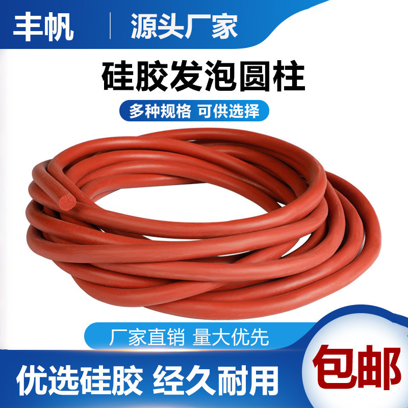 实心硅胶条圆形红色耐高温高弹性圆柱填缝硅橡胶密封条橡胶绳定做