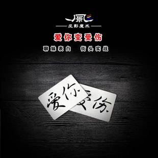 近景互動(dòng)魔術(shù)道具愛你變受傷視覺化才藝表演情侶表白簡(jiǎn)單愛心發(fā)射