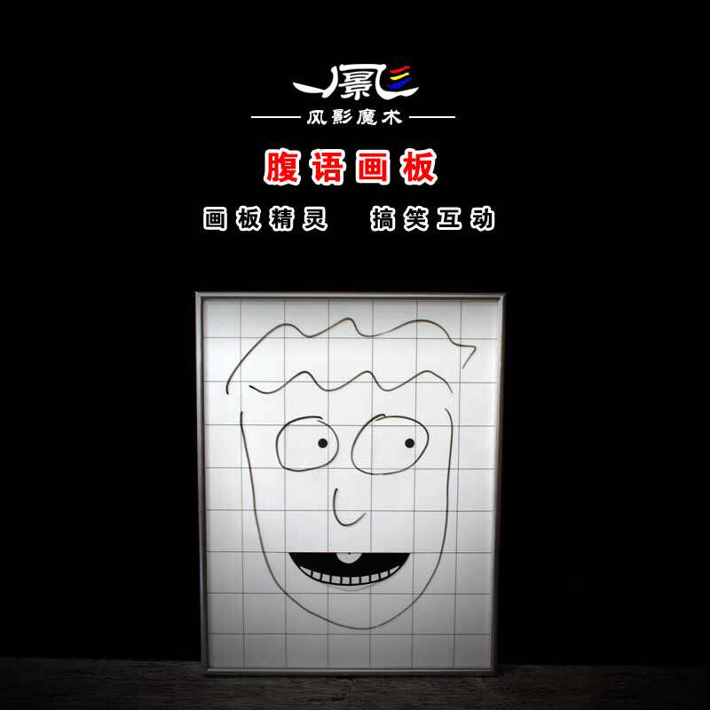 专业舞台魔术道具腹语画板精灵新款创意表演互动才艺搞笑商业演出