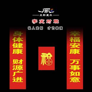 近景舞臺魔術道具福字變對聯才藝表演春節商演婚慶字變條幅可定制