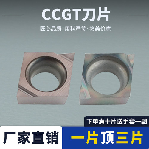 数控刀片菱形CCGT030101R-F