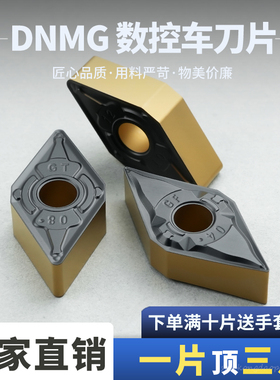 数控车刀片DNMG150604-GF-GT/150608-GR双色不易崩刀韧性好高端款