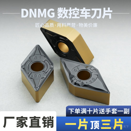 数控车刀片DNMG150604-GF双色