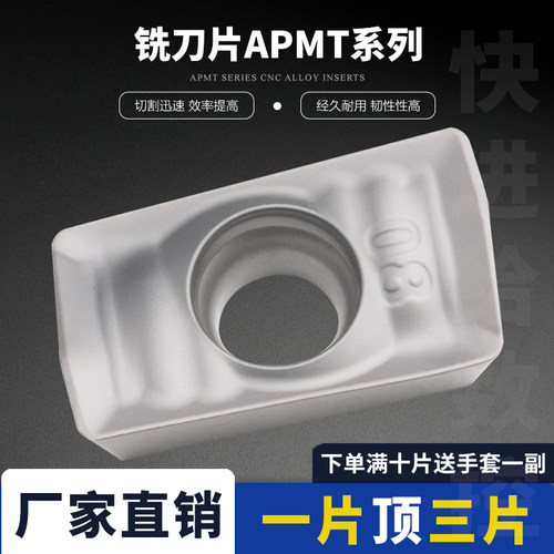 数控刀片刃天下APMT1135PDER-KLY