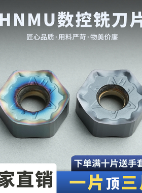 数控铣刀片 HNMU0905ZNEN-GH/HNMU0907ANSN-R 高硬效果卓越