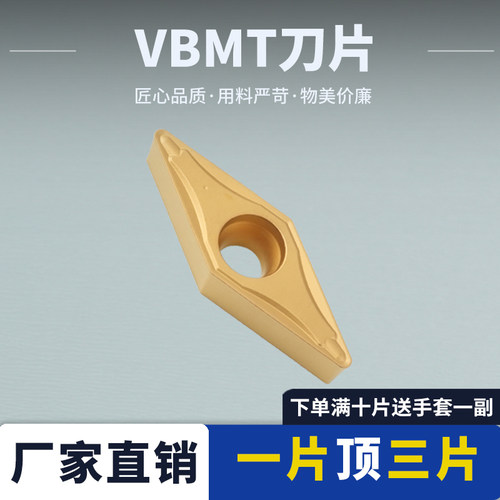 数控刀片VBMT160408-FG耐磨耐用