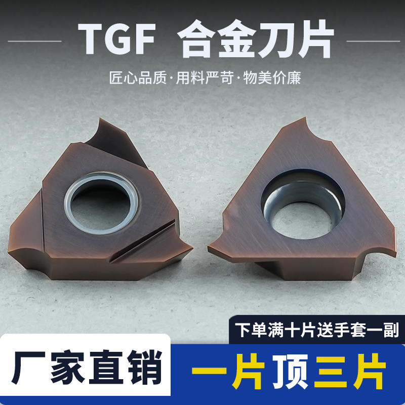 正刀立装浅槽刀片卡簧槽刀片不锈钢TGF16R260-24/040三角割槽刀粒