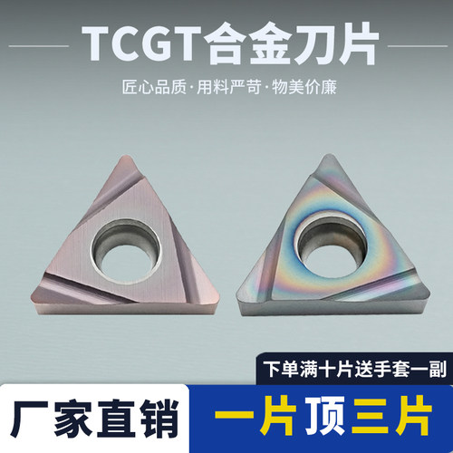 数控镗孔三角内孔车刀片