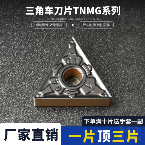 数控刀片TNMG160404-GT外圆刀头