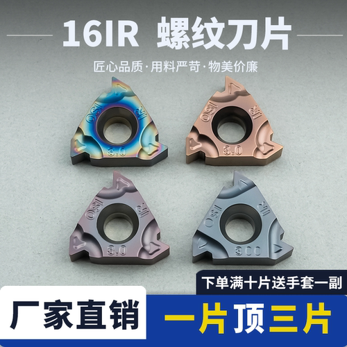 刃天下螺纹刀片16IR150ISO