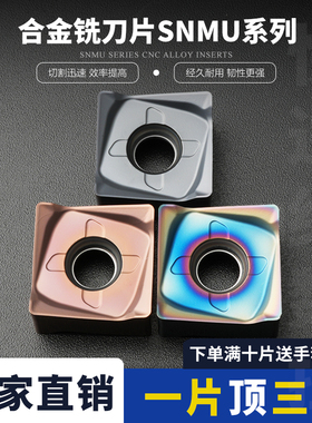 刃天下数控铣刀片SNMU1307ZNER双面大进给数控硬质刀片