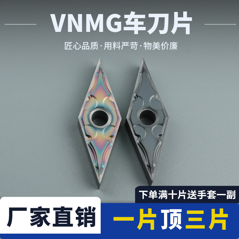 精车02角35度菱形尖刀数控车刀片七彩VNMG160402-HA不锈钢 淬火