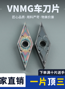 精车02角35度菱形尖刀数控车刀片七彩VNMG160402-HA不锈钢 淬火