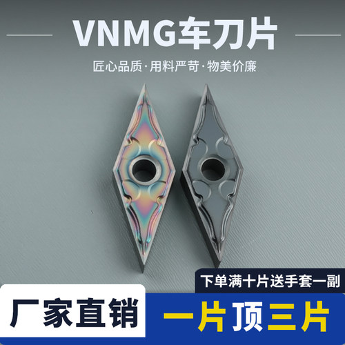 精车02角35度菱形尖刀数控车刀片七彩VNMG160402-HA不锈钢 淬火