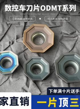数控铣刀片 ODMT0605ANN 050408-DR钢件不锈钢硬料刀片