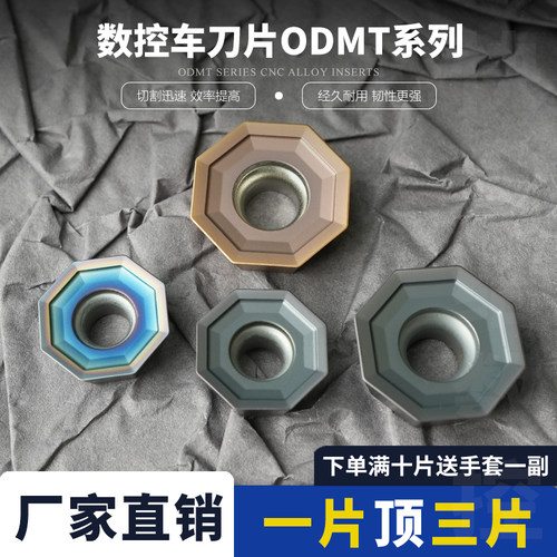 数控铣刀片ODMT0605ANN数控刀片
