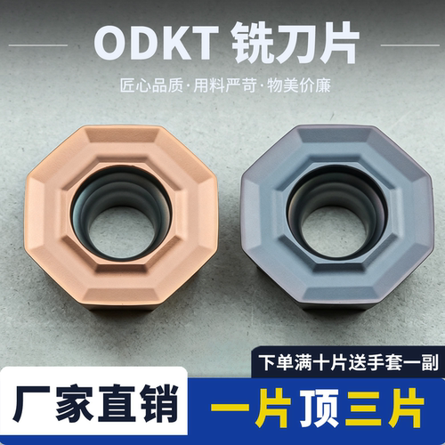 数控铣刀片ODKT0605ADN不锈钢