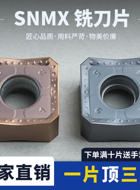 双面八刃45度数控刀片SNMX1306ANEN-GM不锈钢专用开粗面铣