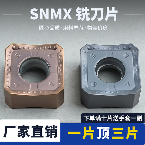 双面八刃45度数控刀片SNMX1306ANEN-GM不锈钢专用开粗面铣
