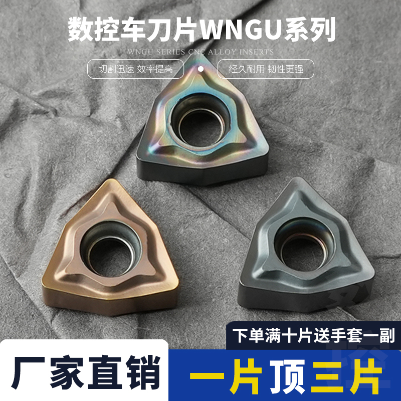 刃天下桃型数控刀片 WNGU040304 不锈钢钢件彩色硬料专用