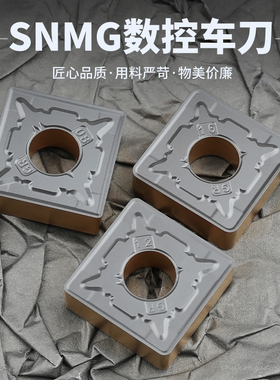 数控刀片四方正方形SNMG190608-GR/190612-GR/16-GR钢件通用双色