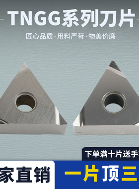 数控刀片三角形陶瓷刀片TNGG160401L-2G/R-2G/402L-F/R-F光洁度高