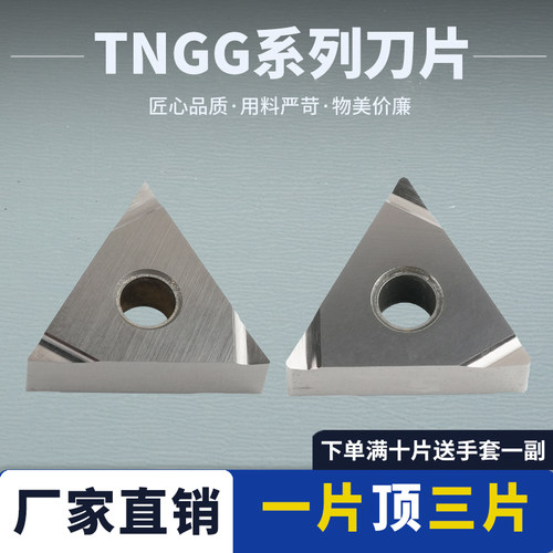 数控刀片TNGG160401L-2G陶瓷刀片