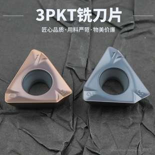 数控铣刀直角键槽3PKT150508R M特固克模具铣刀片TT9080 100408R
