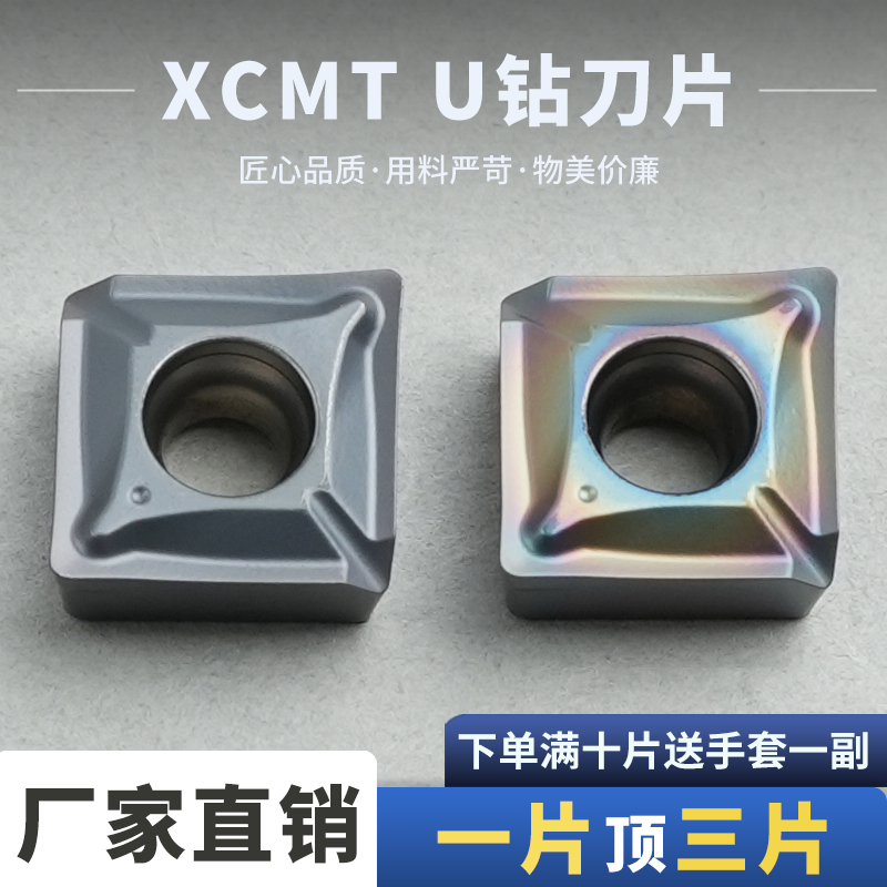 数控刀片U钻刀片XCMT070304-TC