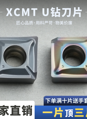 数控刀片U钻刀片 XCMT070304-TC/170508-TC 高温抗氧 耐磨不粘刀
