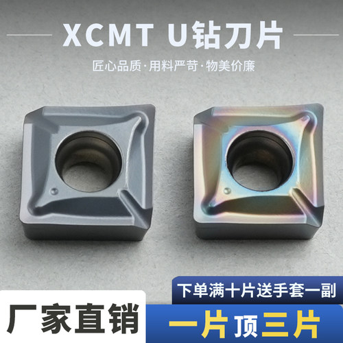 数控刀片U钻刀片XCMT070304-TC