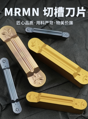 圆弧切槽刀片数控圆头切刀片MRMN300-M不锈钢车床割刀刀粒R2 R3