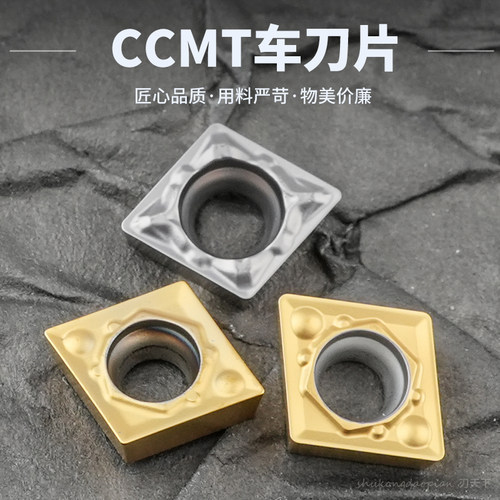 CCMT09T304-HQ刃天下数控刀片