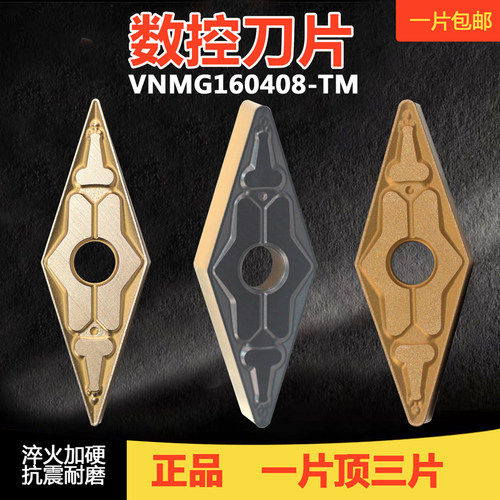 菱形数控刀片VNMG160404-TM