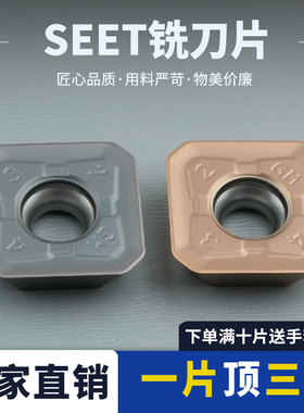刃天下数控铣刀片SEET13T3-GM不锈钢专用不锈钢硬料耐磨四方铣