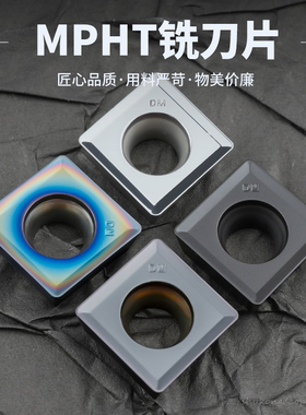 数控刀片三面刃铣刀盘刀片MPHT060304-DM MPHT08 120408-DM