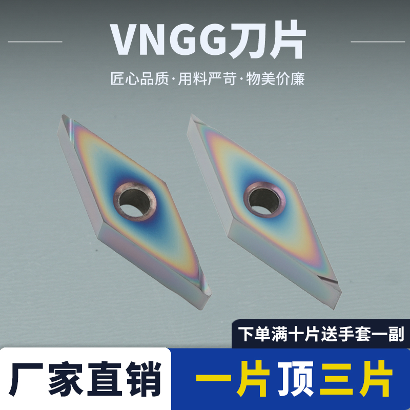 数控刀片菱形VNGG160401/04R-F